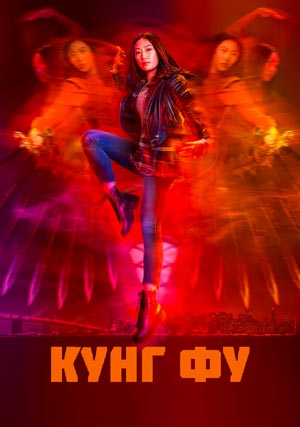 Кунг-фу